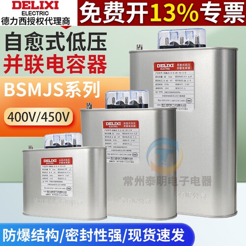 BSMJS自愈式低压电容器