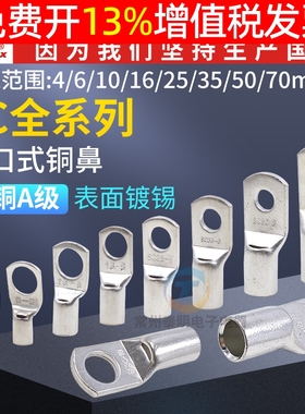 凤凰冷压端子SC4/6/8/10/12窥口紫铜线鼻子线耳电线压接接头国标
