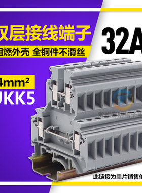 宗意UKK5双层通用接线端子排阻燃外壳32A全铜件4mm2平方300V灰色
