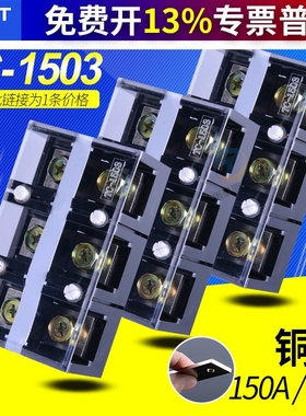 正泰TC-1503大电流150A安3位固定联结端子排通用接线板排铜片