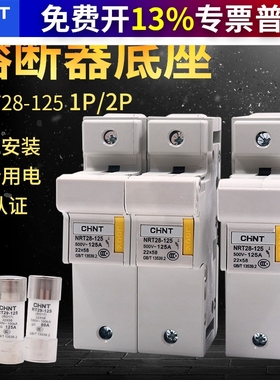 正泰熔断器底座NRT28-125家用保险丝陶瓷保险管阻燃大电流100A座
