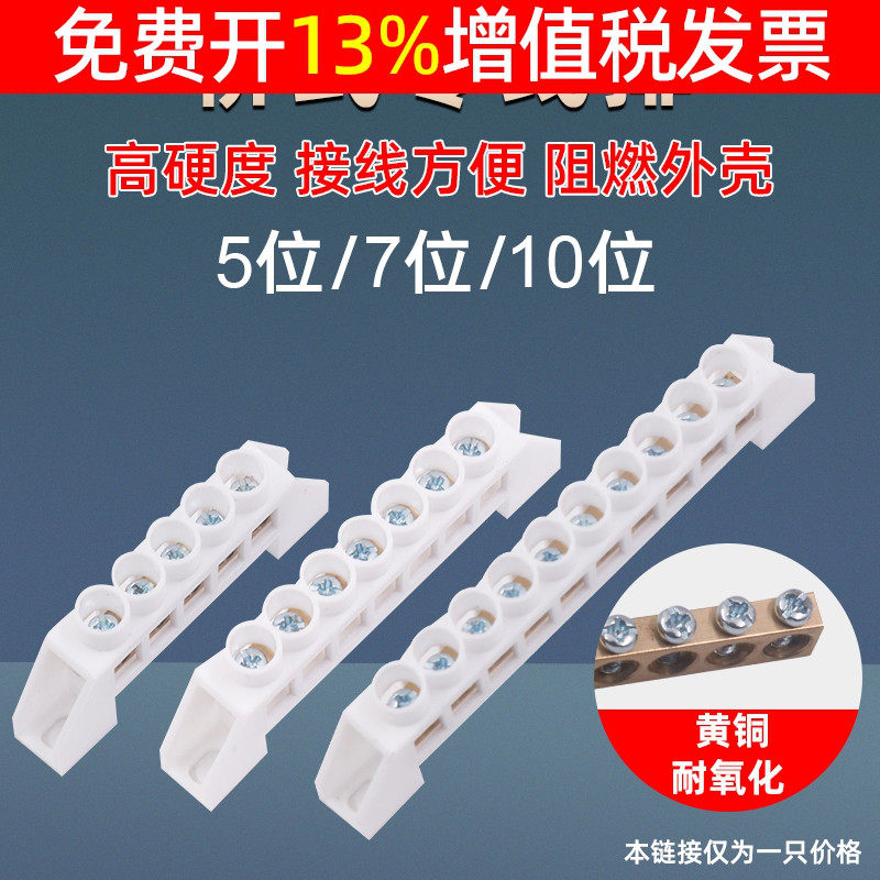 桥式/高桥零排5/7/10孔接线端子排 零线排十位桥式接线绝缘接线柱