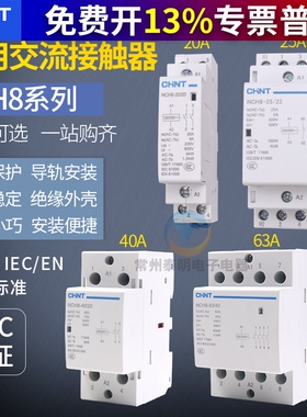 正泰家用小型交流接触器NCH8单相220V导轨式2P/4P/40A63a常闭常开