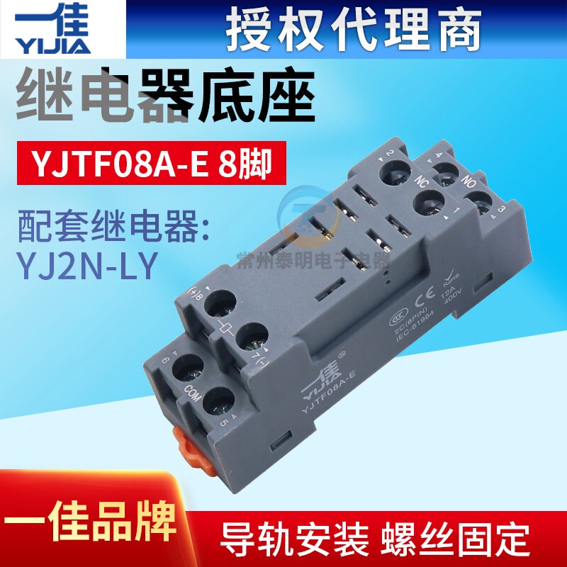 一佳小型电磁继电器YJTF08A-E图片