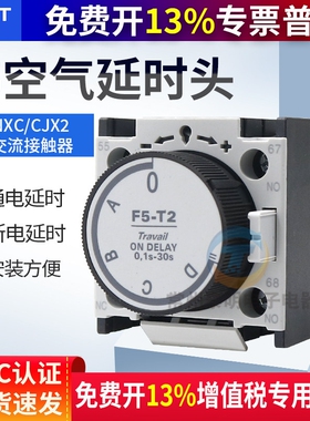 正泰空气延时交流接触器辅助触头 F5-T2 D2 T0 D0 T4 D4配CJX2NXC