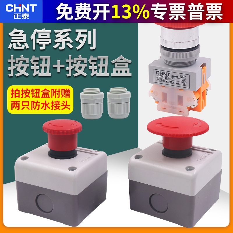 正泰电梯急停开关保护两常闭