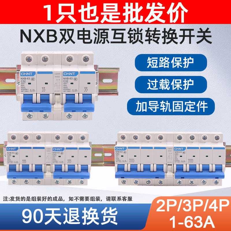 正泰互锁转换断路器双电源双向手动切换双路控制器220V空气开关2P