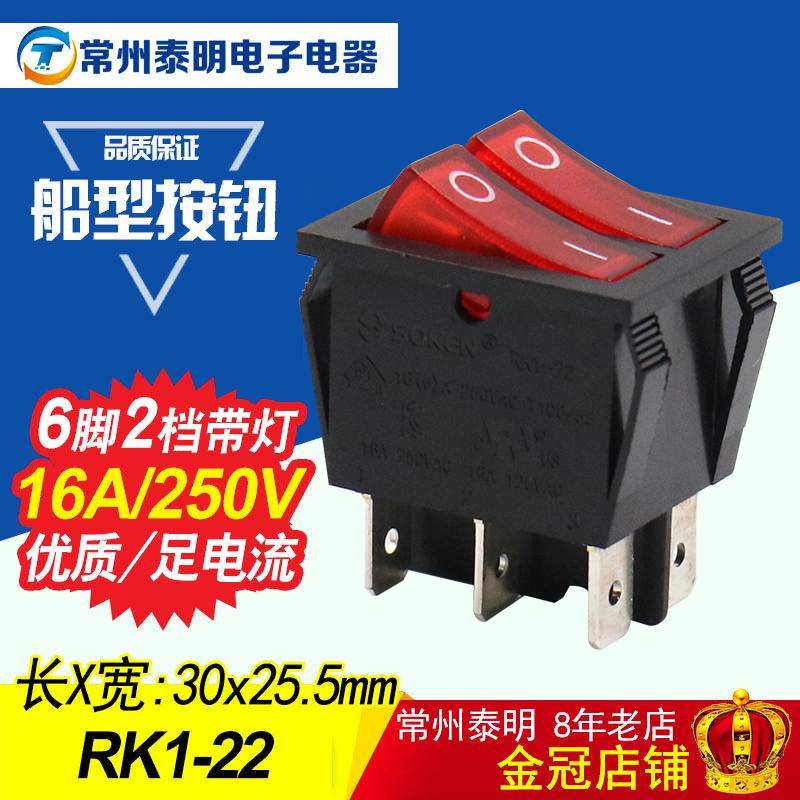 RK1-22电饼铛双联船型开关6脚2档带灯取暖器电暖气油汀16A/250