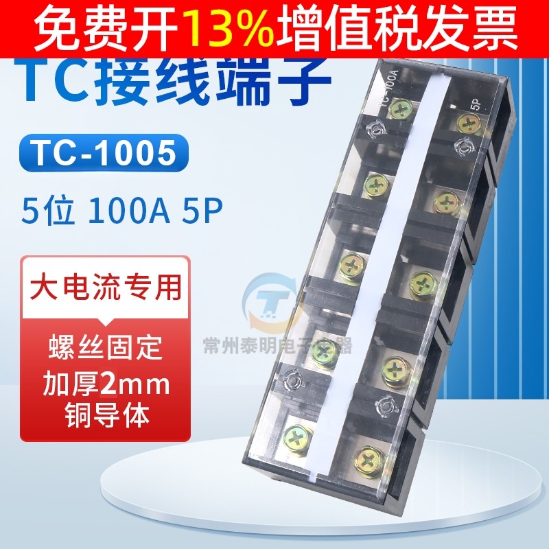 接线端子排TC-1005铜件100A5P