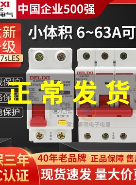德力西DZ47SLES漏电保护器2P家用1P63A 三相3P+N断路器4P空气开关