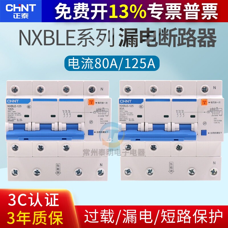 正泰空气开关漏电保护器