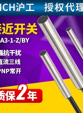 OMCH沪工接近开关LJ4A3-1-Z/BY电感式传感器PNP24V12v常开M4 NO