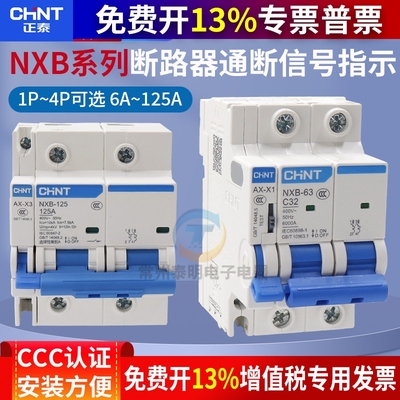 正泰NXB-63 125带辅助触点常开常闭AX-X1小型断路器空气开关空开
