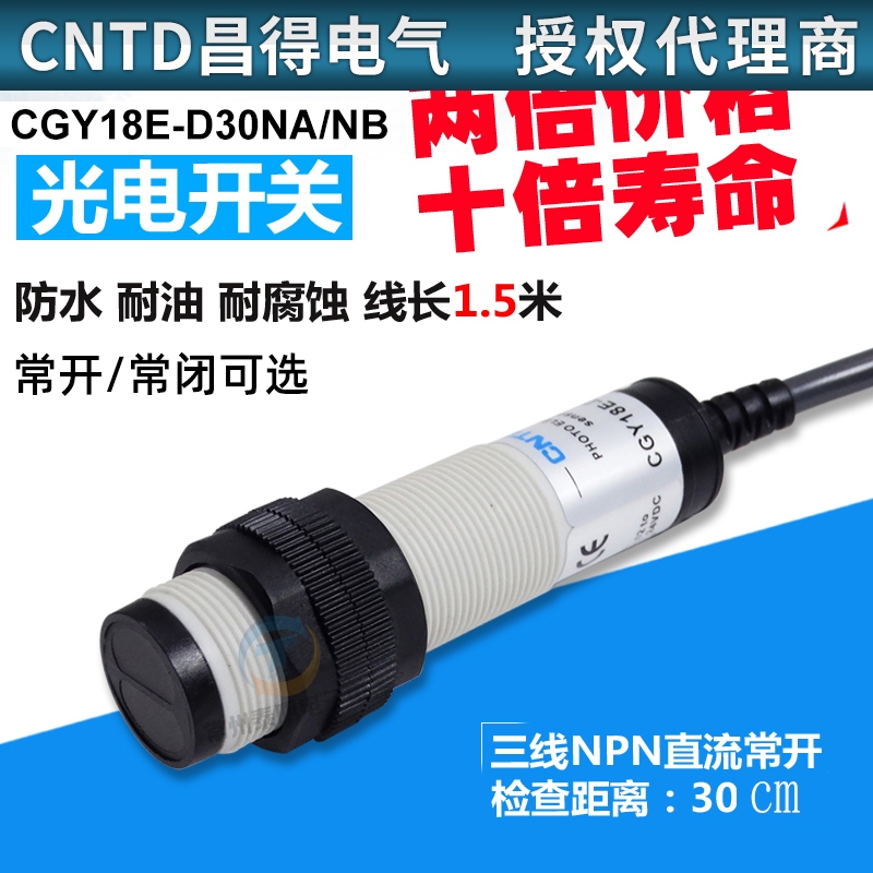 CNTD昌得传感器光电开关