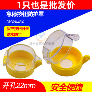 CHNT正泰紧急急停按钮开关附件防水防尘防误触碰保护罩22mm可挂锁