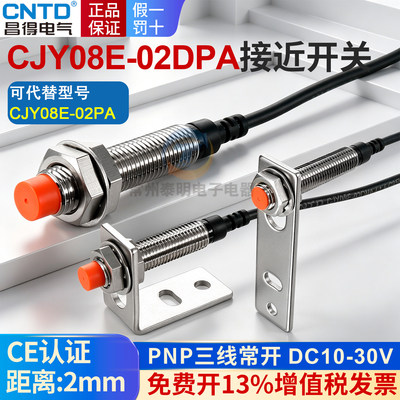 昌得CNTD感应传感器接近开关限位12V三线常开CJY08E-02DPA直流24V