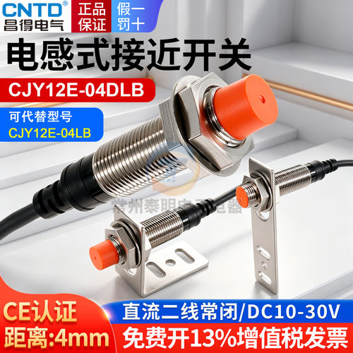CNTD接近开关二线制24v常闭直流传感器感应CJY12E-04DLB昌得04ZDX