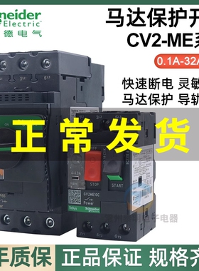 施耐德电机马达保护器GV2ME10C GV2-ME05C 06C 07C 08C 14C 16 20