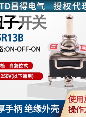 CNTD昌得钮子开关 3脚3档C5R13B复位15a 1122R三脚三档自复位拨动