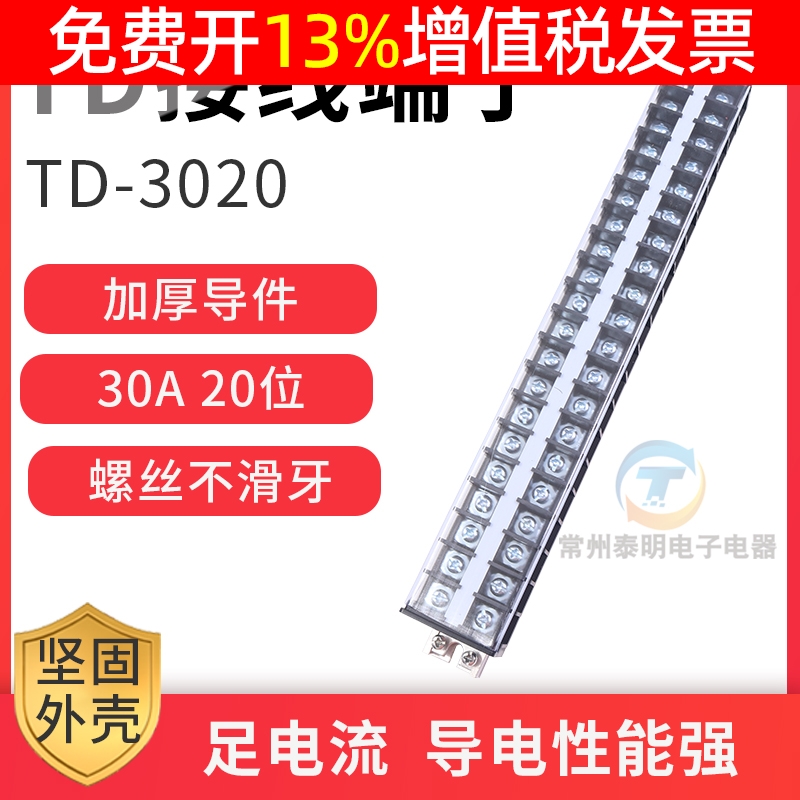 TD-3020组合式接线排30A 20位端子排接插件 连接器接线端子排