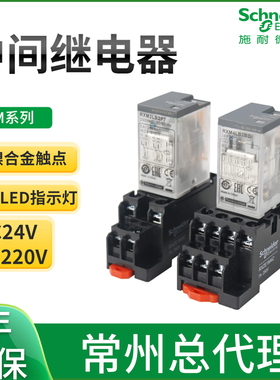 施耐德继电器RXM2LB2BD中间直流继电器带灯8脚5A电磁DC24V AC220V