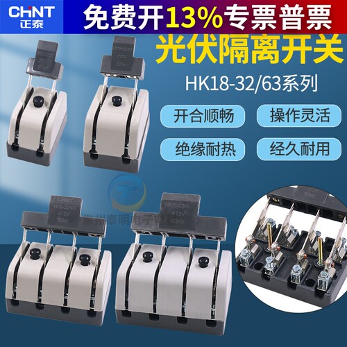 正泰HK18光伏闸刀开关开票价