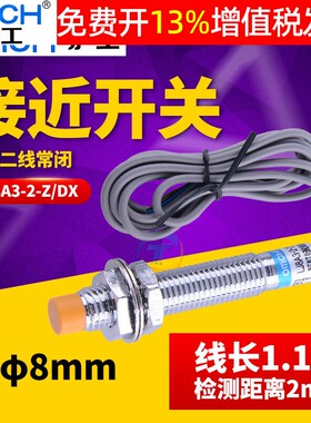 沪工接近开关感应器LJ8A3-2-Z/DX直流二线常闭24V两线12传感器8mm
