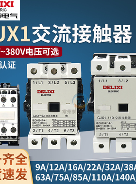 德力西交流接触器CJX1-9/12/16/22/32B/38三相380V家用220V24V36V