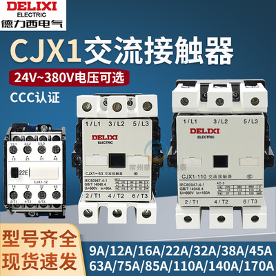 德力西交流接触器CJX1-9/12/16/22/32B/38三相380V家用220V24V36V
