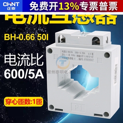 正泰chnt三相0.5级电度表互感器