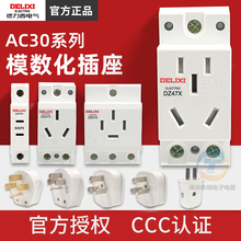 德力西AC30模数化插座DZ47X五孔三插16A二孔10A配电箱模块导轨式