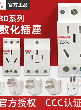 德力西AC30模数化插座DZ47X五孔三插16A二孔10A配电箱模块导轨式