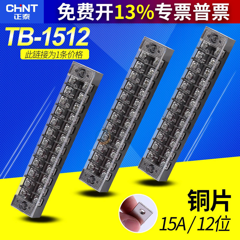 TB-1512正泰组合式接线端子