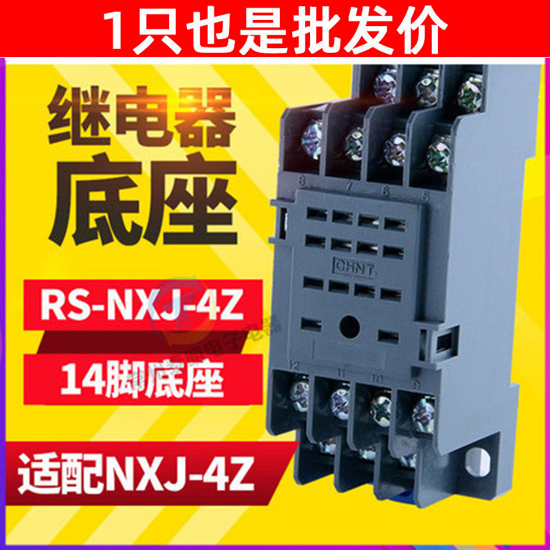 正泰昆仑继电器底座RS-NXJ-4Z/C1 14脚插座用于MY4NJ HH54 NXJ-4Z