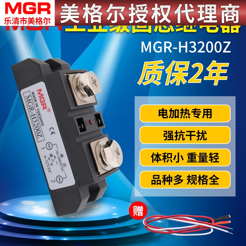 工业级固态继电器MGRMGR-H3200Z