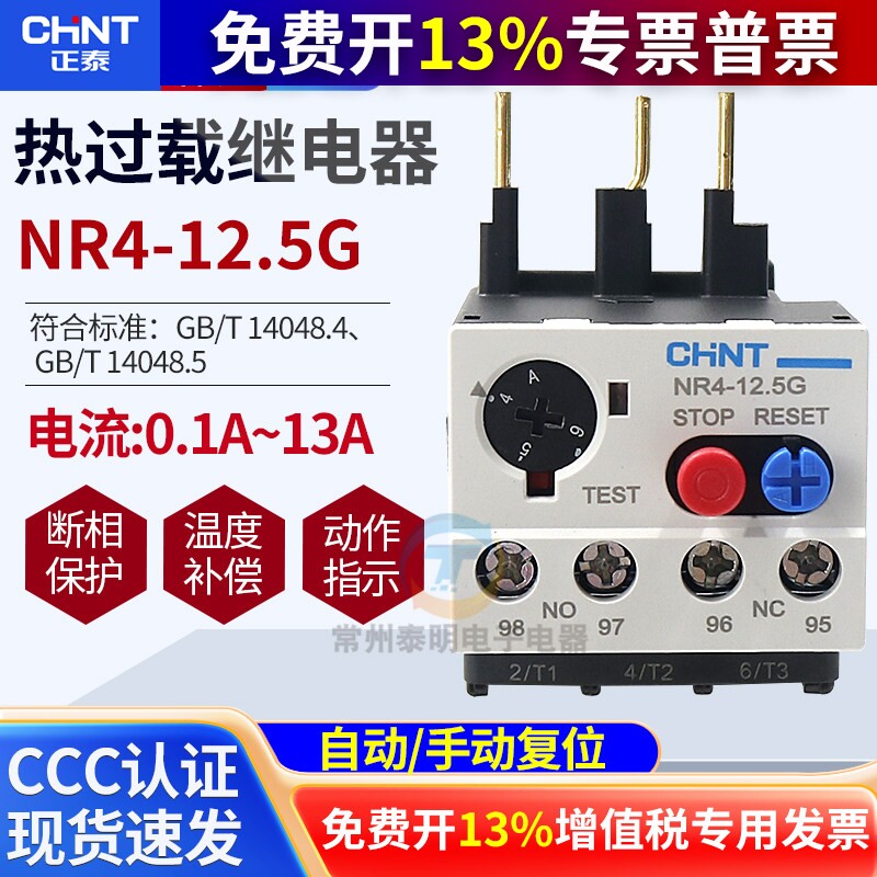 正泰NR4(JRS2)-12.5 G热过载继电器0.1-0.16A 5A 8A 10适配CJX1