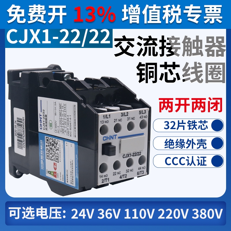 CHNT正泰交流接触器CJX1-22/22 a三相380V单相220V浙江AC 2开2闭-封面