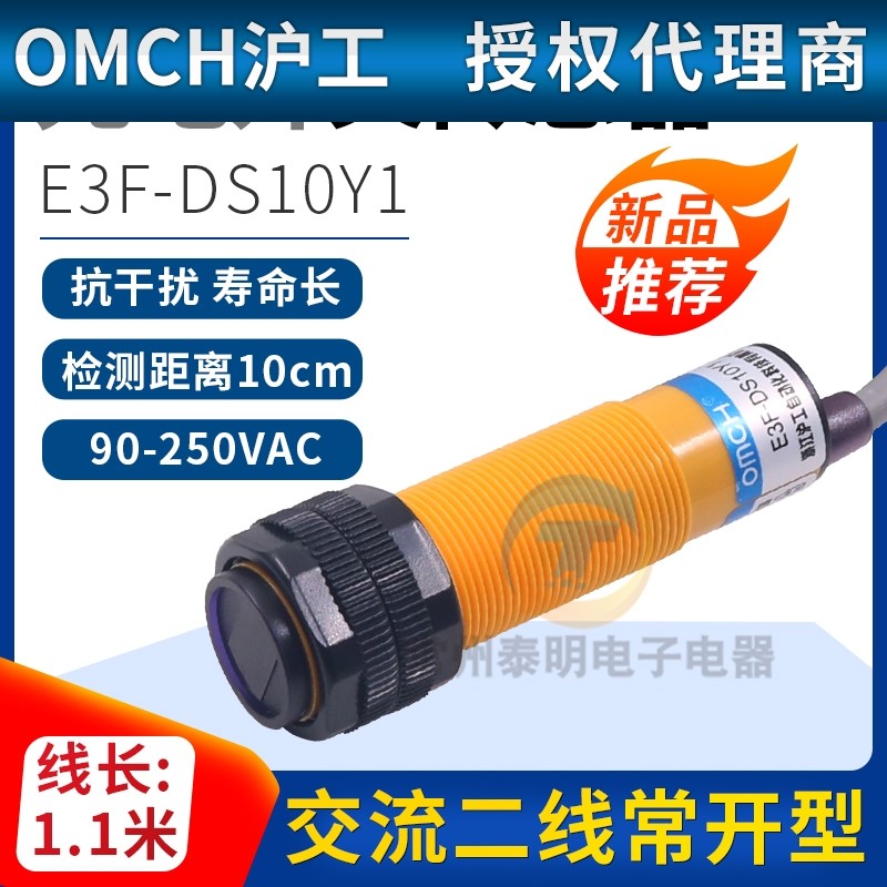 沪工红外感应光电开关漫反射