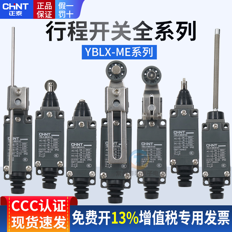 正泰限位器行程开关yblx机械滚轮