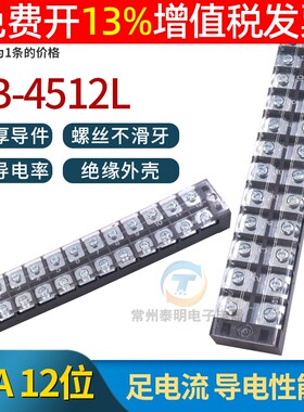 TB-4512配电箱机柜电箱12位P接线端子固定式欧式连接柱板排 45A