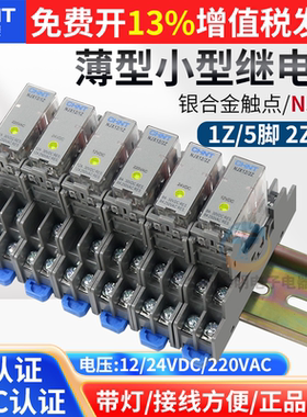 正泰NJX12-2Z 1Z中间220V继电器12V微型代替和泉RJ1S 2S小型DC24V