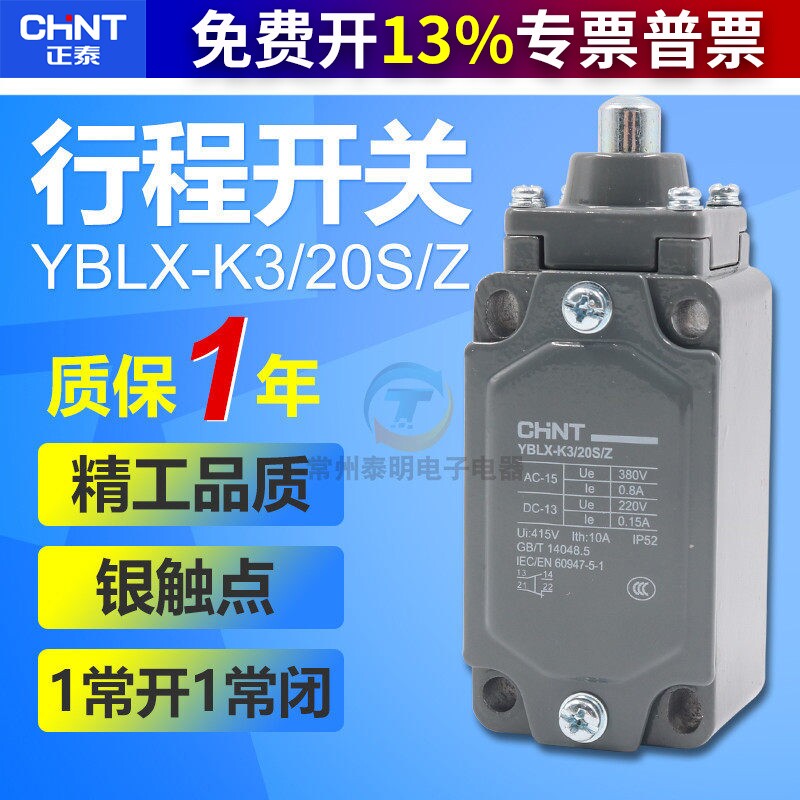 正泰CHNT行程开关YBLX-K3/20S/Z限位开关小型自复位机床数控1开