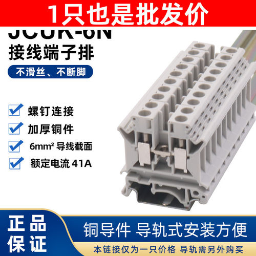 CHNT正泰JCUK-6N UK6N组合式卡导轨电线连接接线端子排连接器
