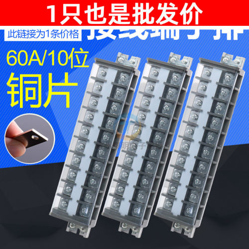 正泰TD-6010组合式接线排 连接器接线端子排60A 10位端子排接插件