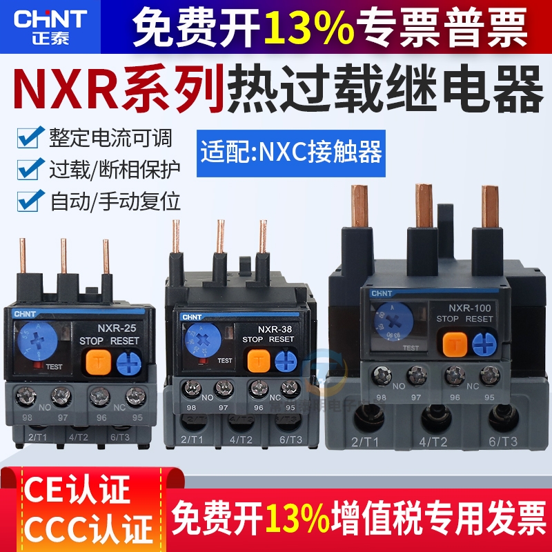 正泰NXR-25 38三相380交流热继电器100过载过流保护器25A单相220V