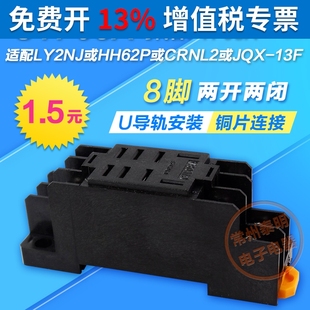 小型中间电磁继电器底座大八脚铜片PTF08A4冠 LY2NJ HH62P