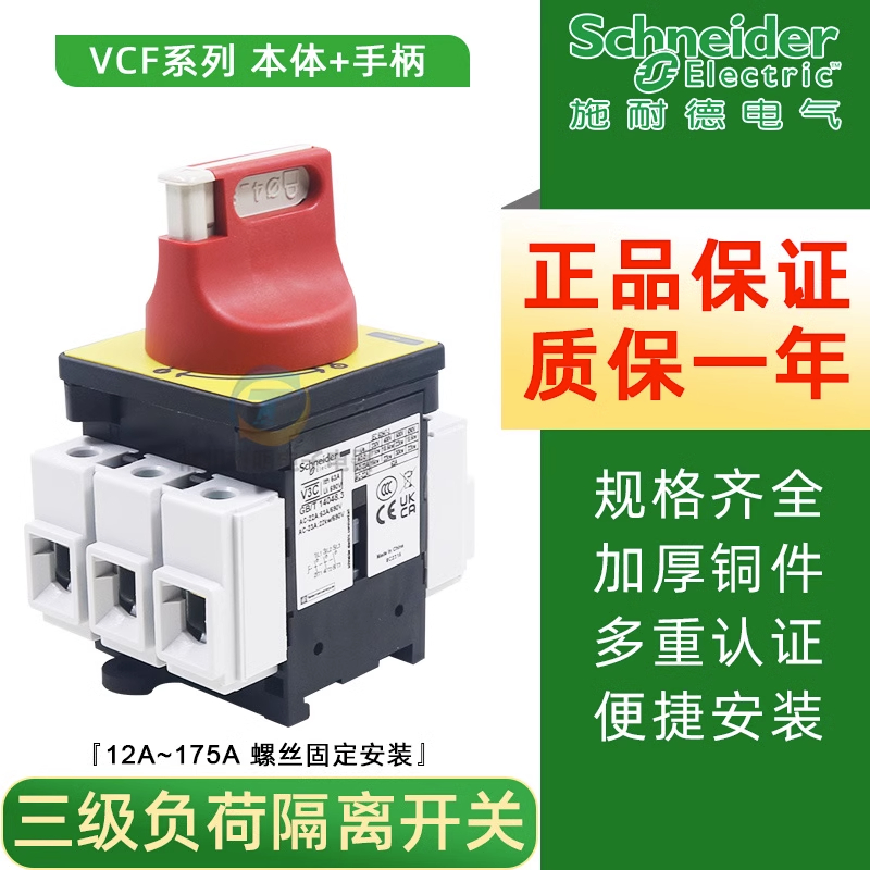 施耐德Schneider负荷开关 VCF02C/01C/0C/1C/2C/3C/4C/5C/6C