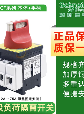 施耐德负荷开关VCF02C 电气柜门锁三极隔离开关32A63A125A V0 V1C