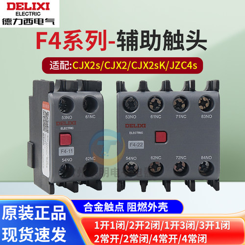 德力西接触器CJX2S辅助触头F4-11/20/02触点二常闭二常开适用CJX2