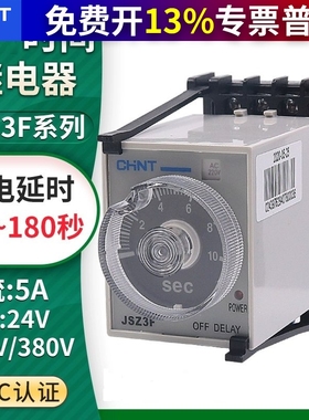 正泰断电延迟时间继电器JSZ3F延时220vAC 24vDC 380V控制器ST3PF